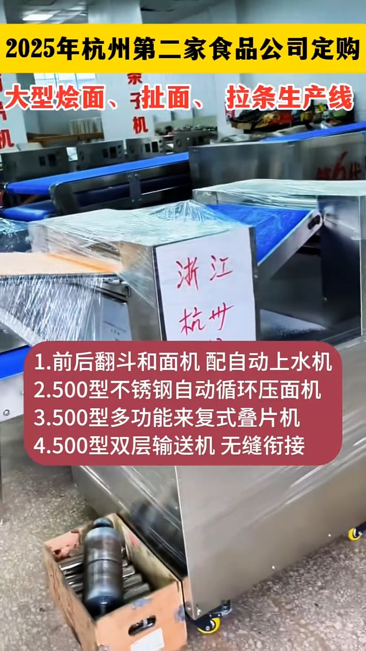 杭州食品公司大型拉條子扯面生產(chǎn)線發(fā)貨
