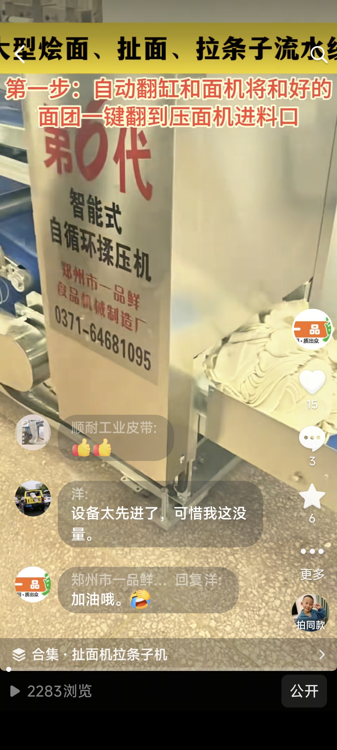 全自動(dòng)扯面燴面拉條子生產(chǎn)線設(shè)備