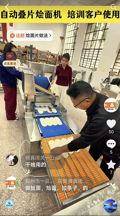 培訓(xùn)客戶使用自動(dòng)疊片燴面機(jī)